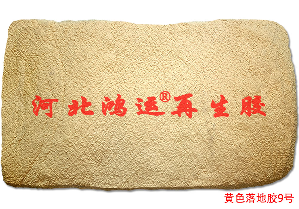 加工高含胶量橡胶密封垫用落地 胶