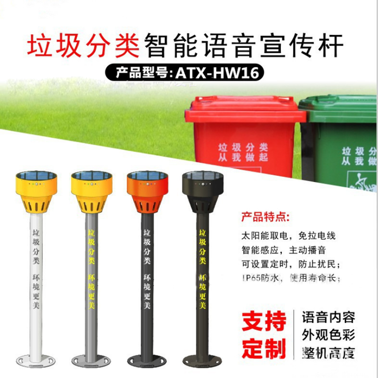 河北厂家供应垃圾分类太阳能语音宣传杆提醒器播放器环保小区