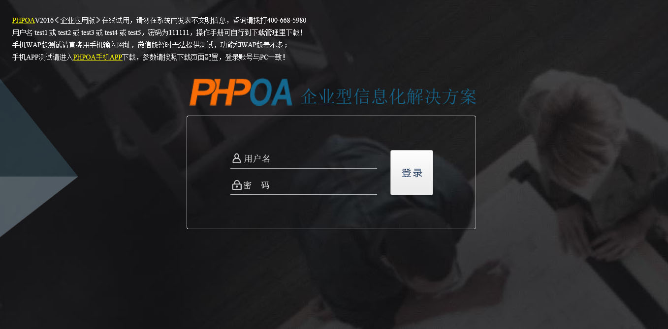 PHPOA，OA软件，OA,OA系统企业标准版3800元