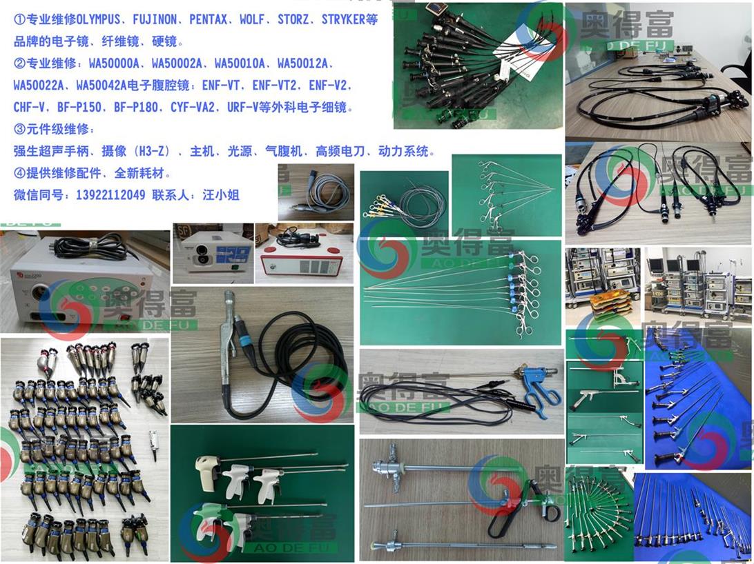 R.WOLF  8705.402  输尿管镜维修