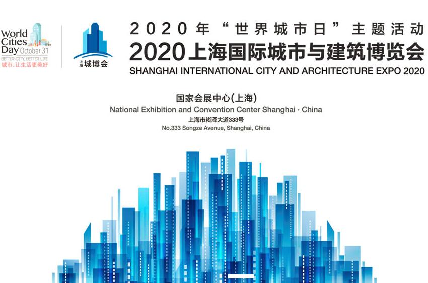 2020上海生活垃圾分类处理展-上海城博会