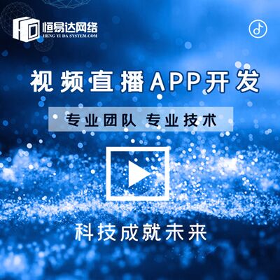 专业直播app开发，在线直播app开发