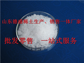 厂家排名稀土硫酸钇-硫酸钇程销售价格