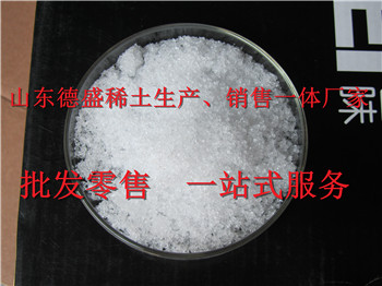 订购少量硝酸钆试剂到山东德盛厂家