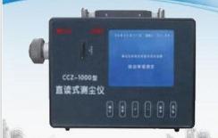 CCZ1000直读式粉尘浓度测定仪