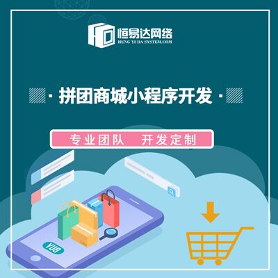 桂林微信拼团小程序，微信小程序定制