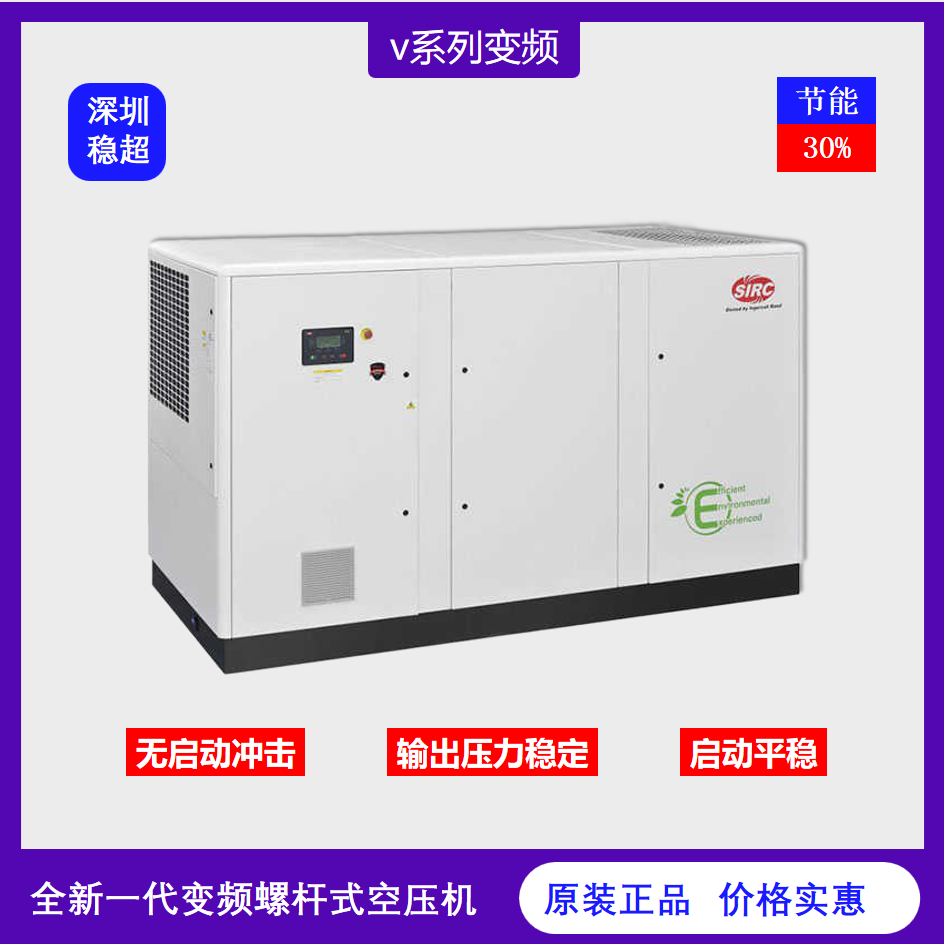 英格索兰v系列变频螺杆空压机110千瓦_水冷型