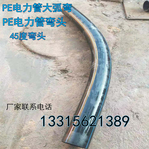 电力管弯头PE管弯头管件 45度90度电力管弯头