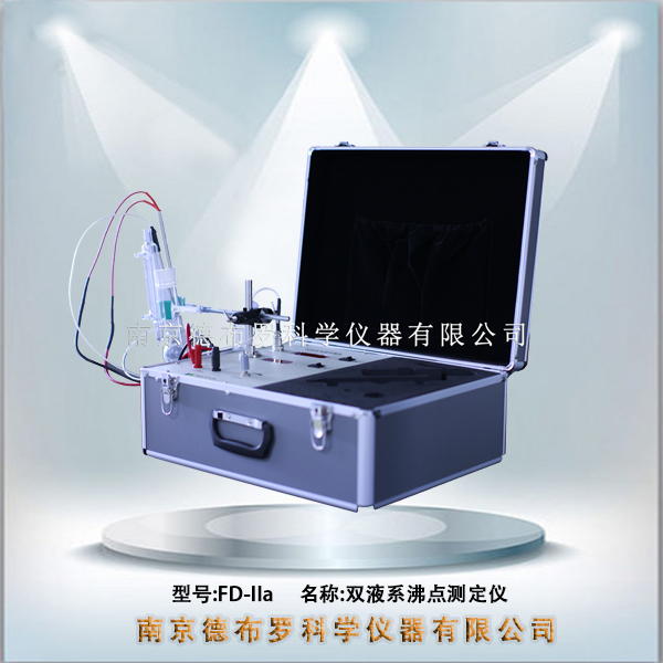 FD-IIa双液系沸点测定仪（ ）