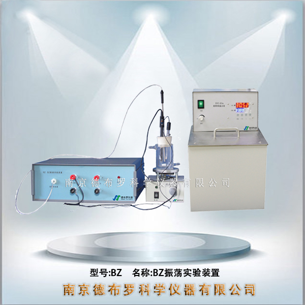 BZ  BZ振荡实验装置（分体式）