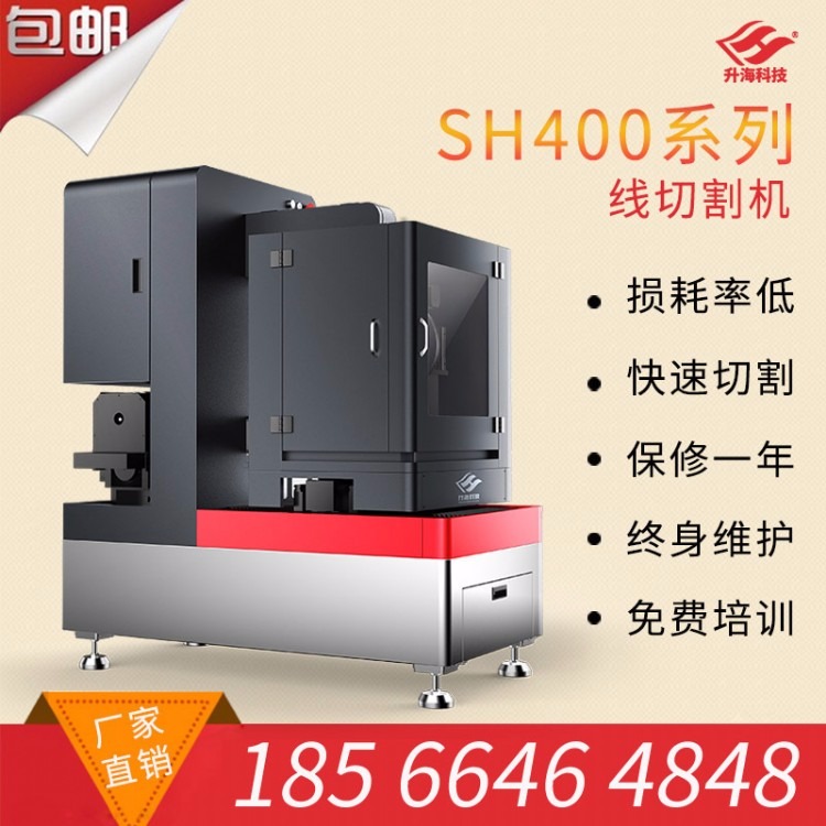 HS400线切机器