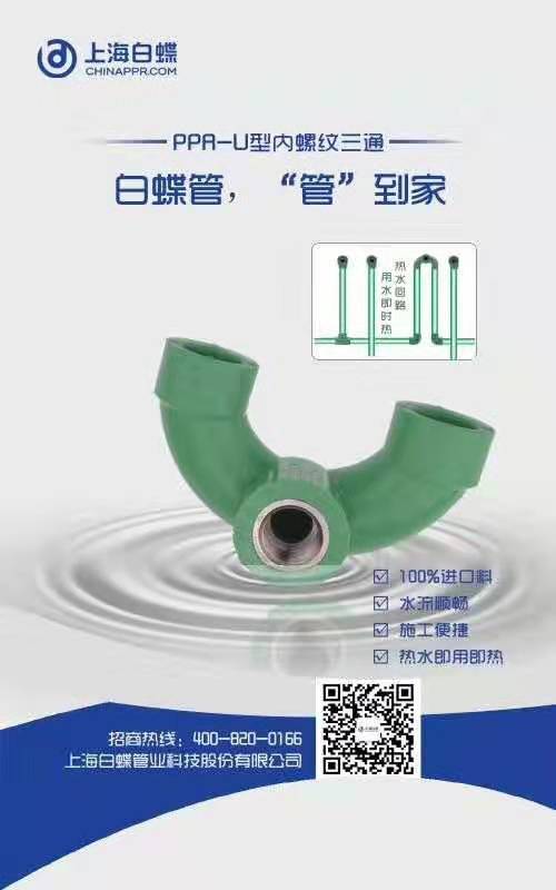 安康ppr十大品牌  2020家装管材经销商选哪个好？