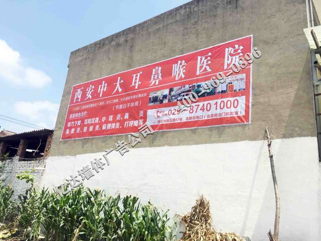 渠道增长陕西喷绘墙体广告延安东风风光乡村广告