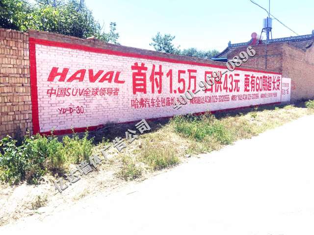 安全可靠陕西手绘墙体广告西安比亚迪乡村广告