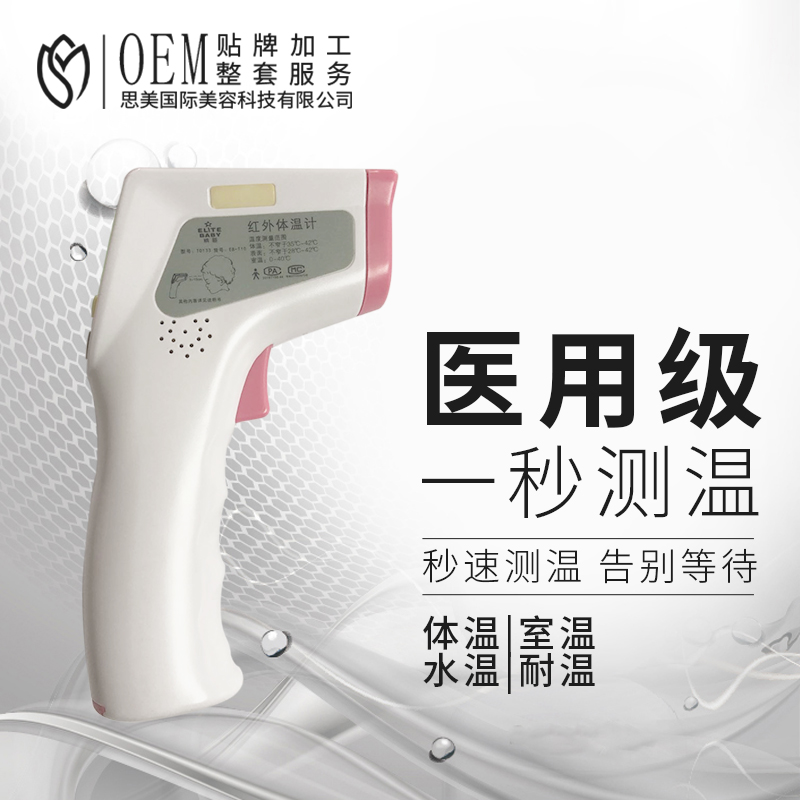 广州思美国际 手持式红外线无接触体温仪