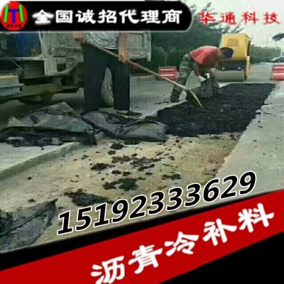 时间有限 华通沥青冷补料为公路养护施工按下快进键