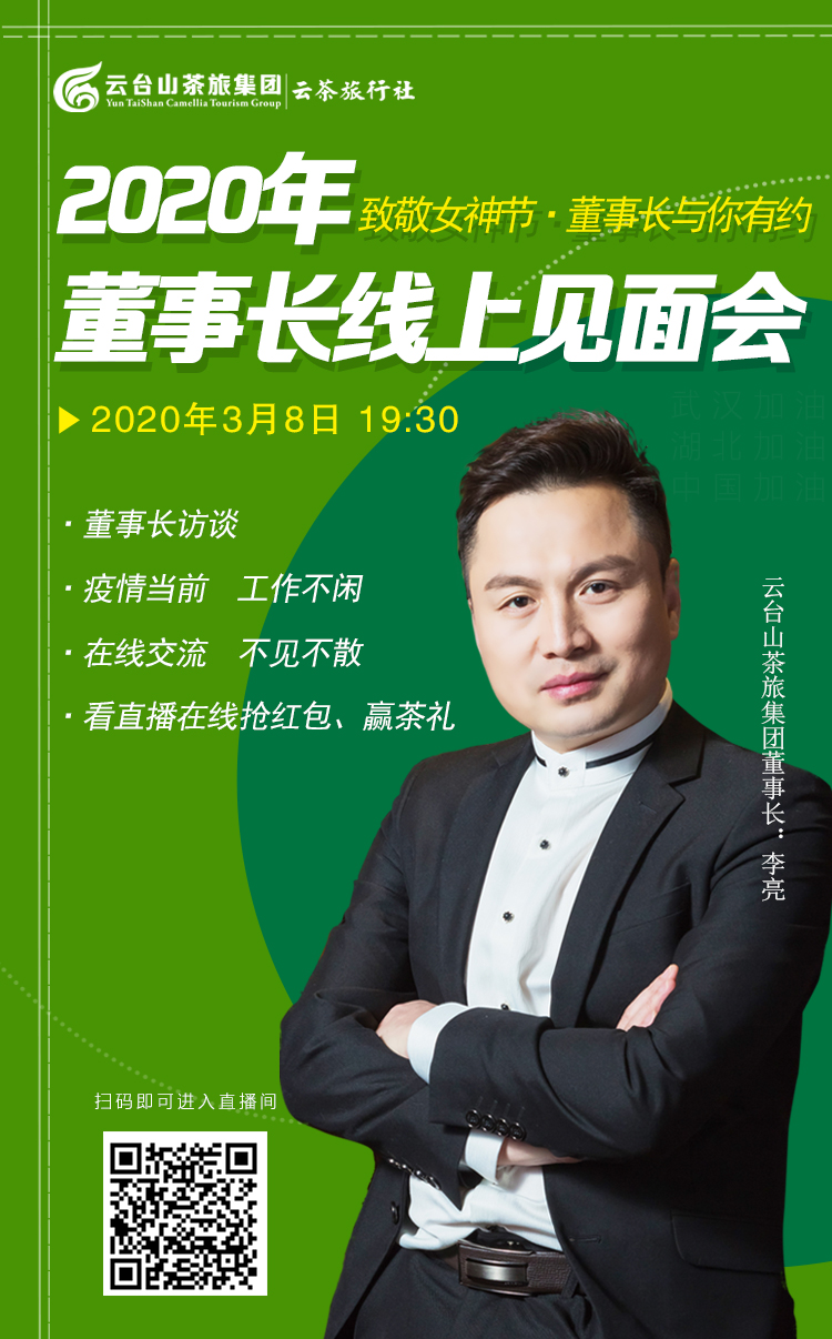 “致敬女神节·董事长与你有约暨2020年董事长线上见面会”截至今日14:30，已有近10万粉丝进入直播间，等待直播开始