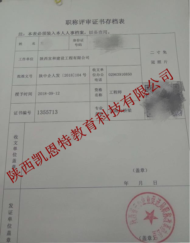 2020年陕西省工程师职称评审