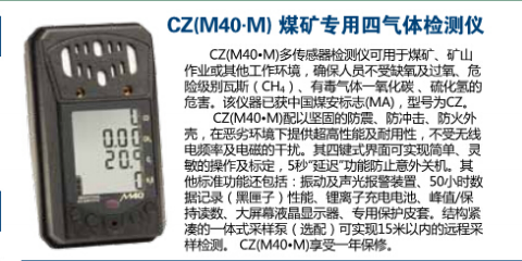 M40.M美国英思科MA煤安标志便携式四合一气体探测器