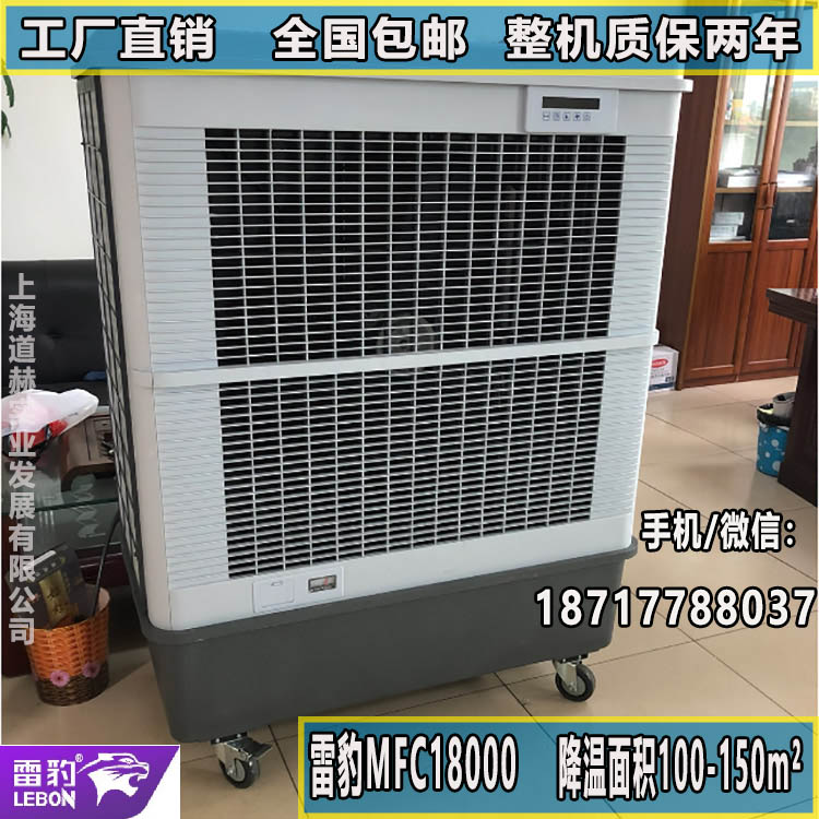 雷豹MFC18000车间网吧商用冷风扇