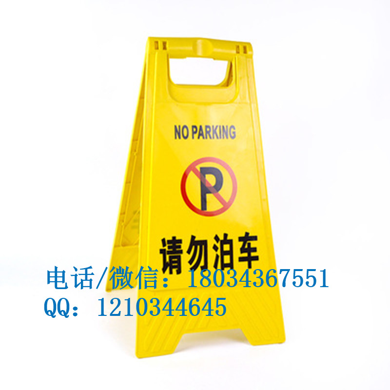 清洁清扫中塑料A字牌告示牌警示牌指示牌立式标牌铭牌定制订做