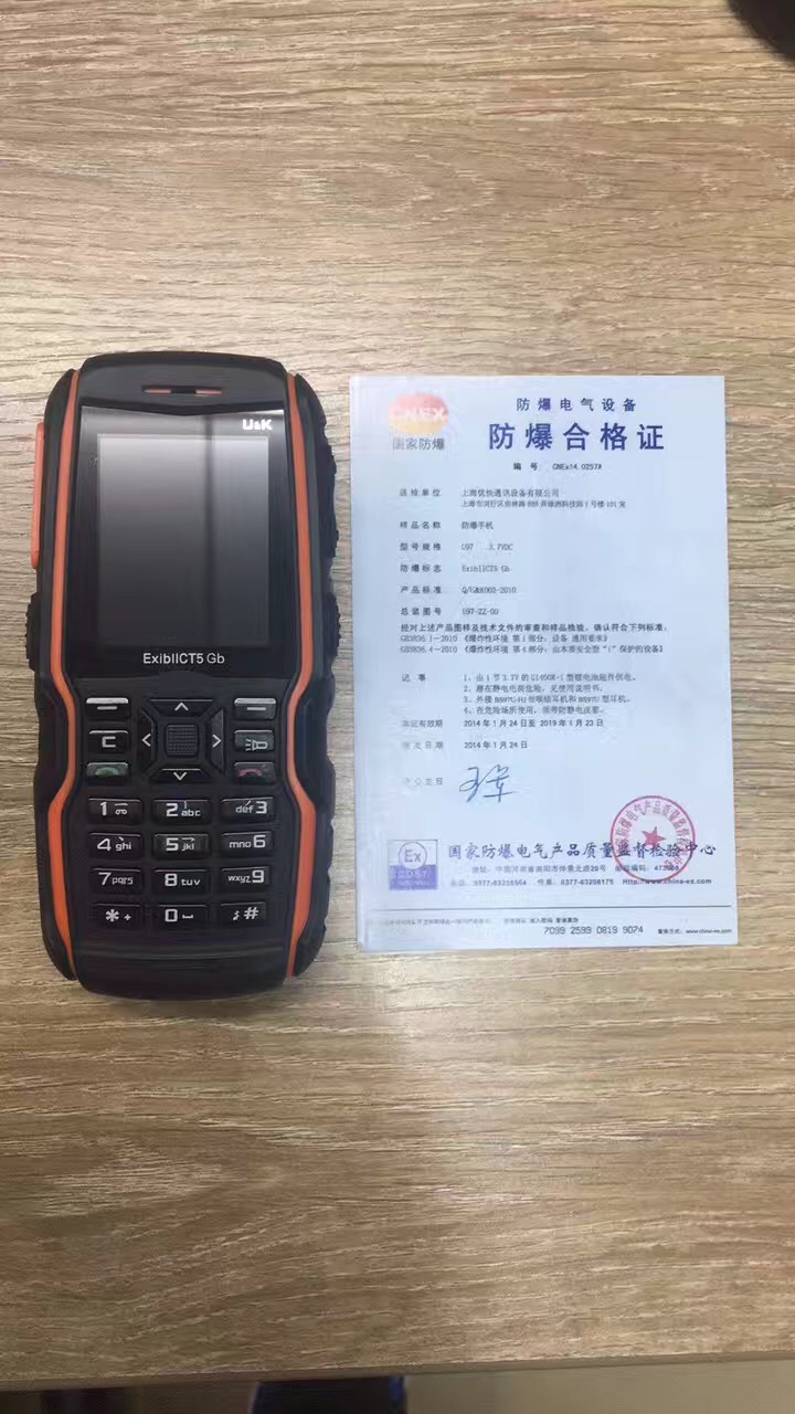 济南山纺对讲机直销优派防爆手机U97