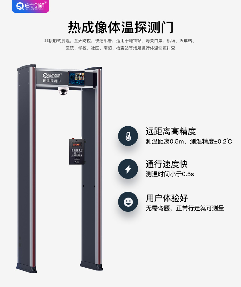 湛江学校测温门安装，广东快速测温门厂家，热成像体温筛查仪出口