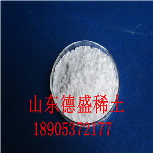 碳酸钇稀土厂家，山东德盛诚信价格