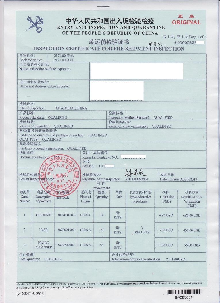办理苏丹CIQ出入境检验检疫证书