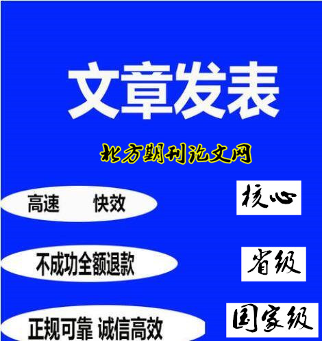 北方音乐是核心期刊吗	北方音乐发期刊多少钱