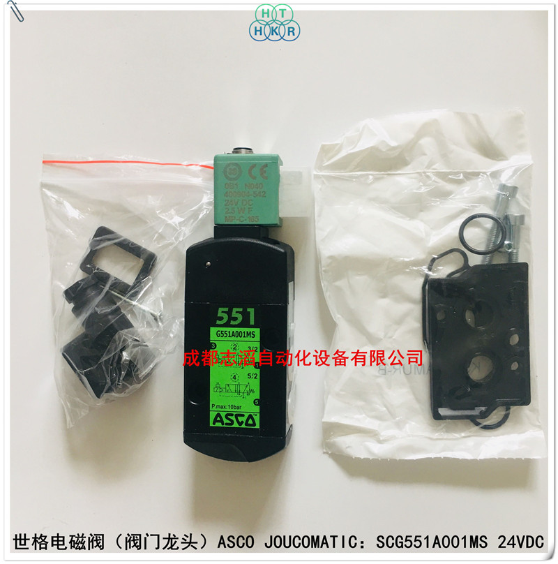 SCG551A001MS 24VDC世格电磁阀（阀门龙头）ASCO JOUCOMATIC