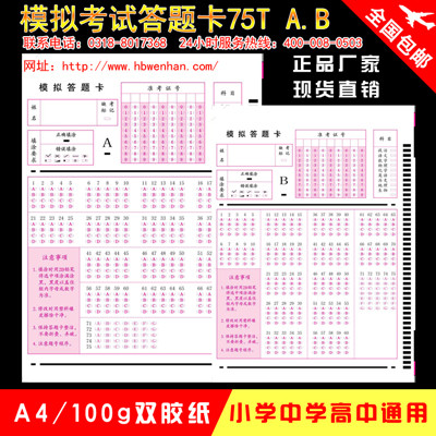 子长县英语答题卡类型 考试涂机读卡样式