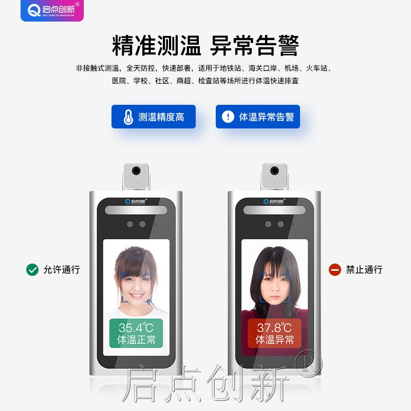 供应人脸识别测温终端，学校7寸体人脸一体机，人脸测温通道闸