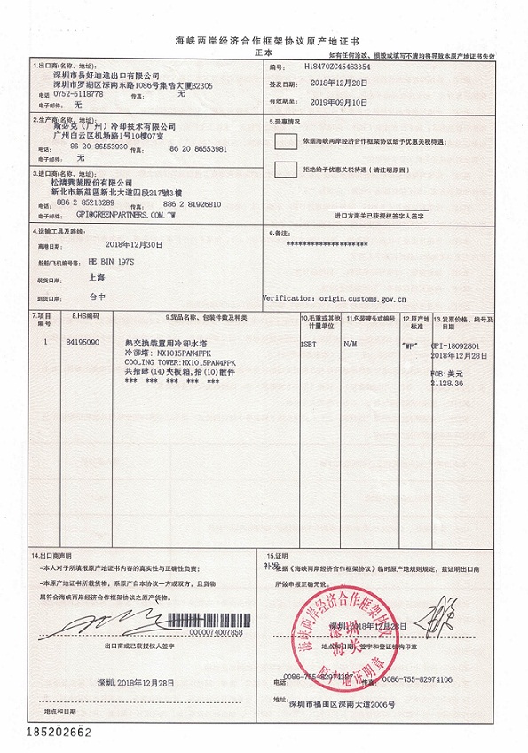 台湾产地证CECA办理流程