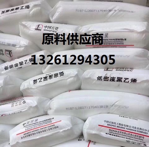 燕山高压聚乙烯1I2A-1 LDPE原包料