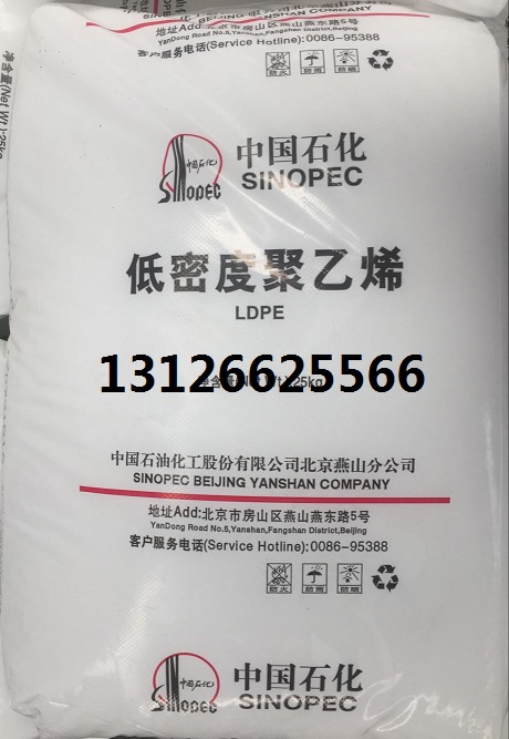 LDPE低密度聚乙烯LD100AC燕山石化