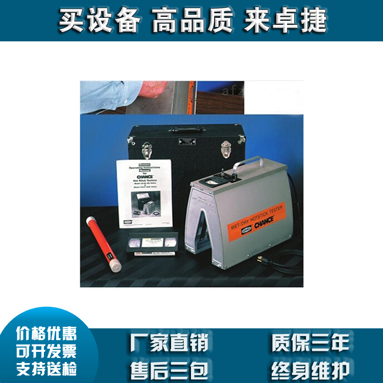 C403-3178 C403-3179 干湿带电操作杆测试器CHANCE