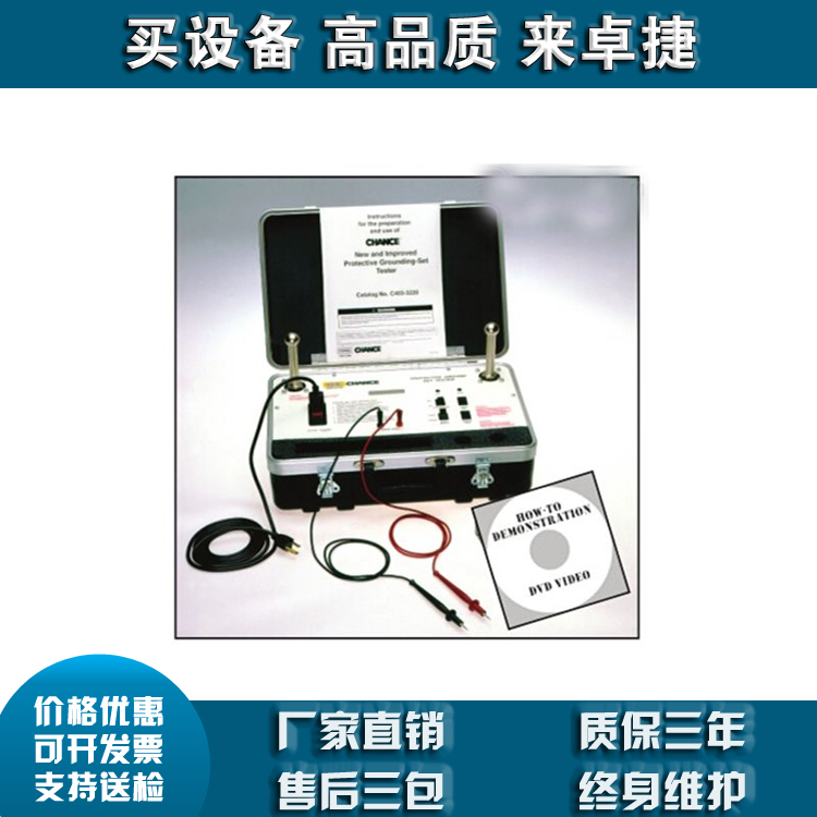 C403-3220 T403-3159 保护接地设置测试器CHANCE