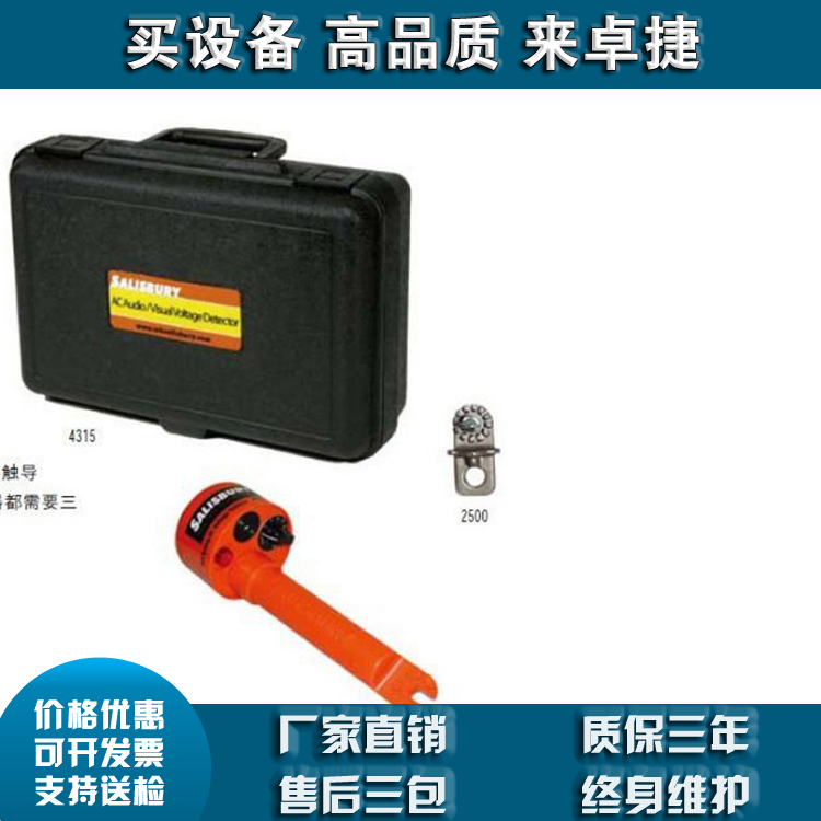 4644 4556 声光验电器（美国 Salisbury）