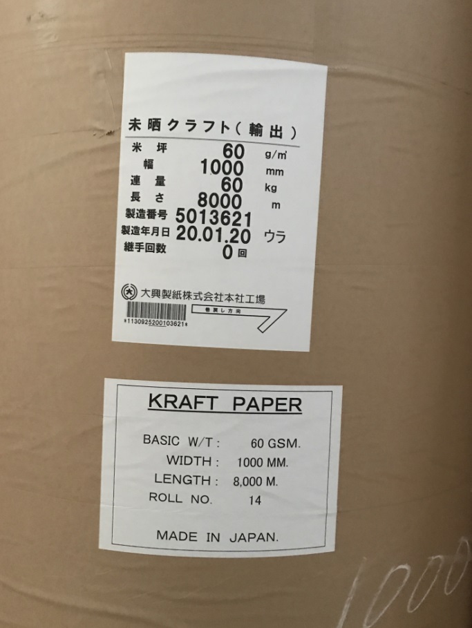 日本50克60克70克本色牛皮纸 食品级本色牛皮纸