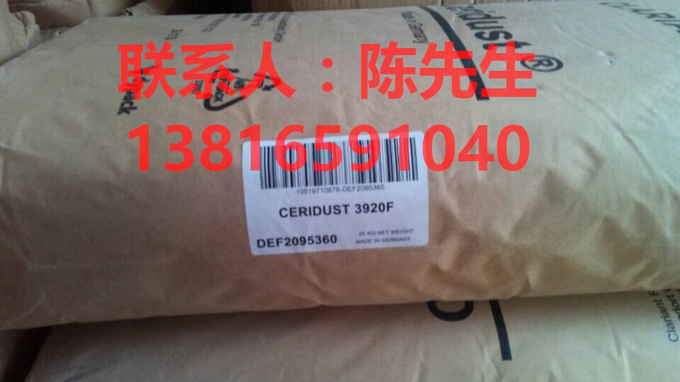 德国科莱恩蜡粉3920F
