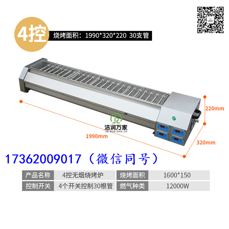 重庆烧烤店专用无烟烤串炉 分段式控温节能省钱