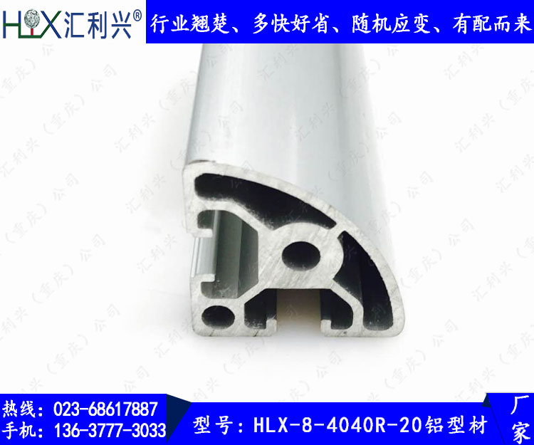 德阳4040R铝型材半圆弧铝型材支架系列