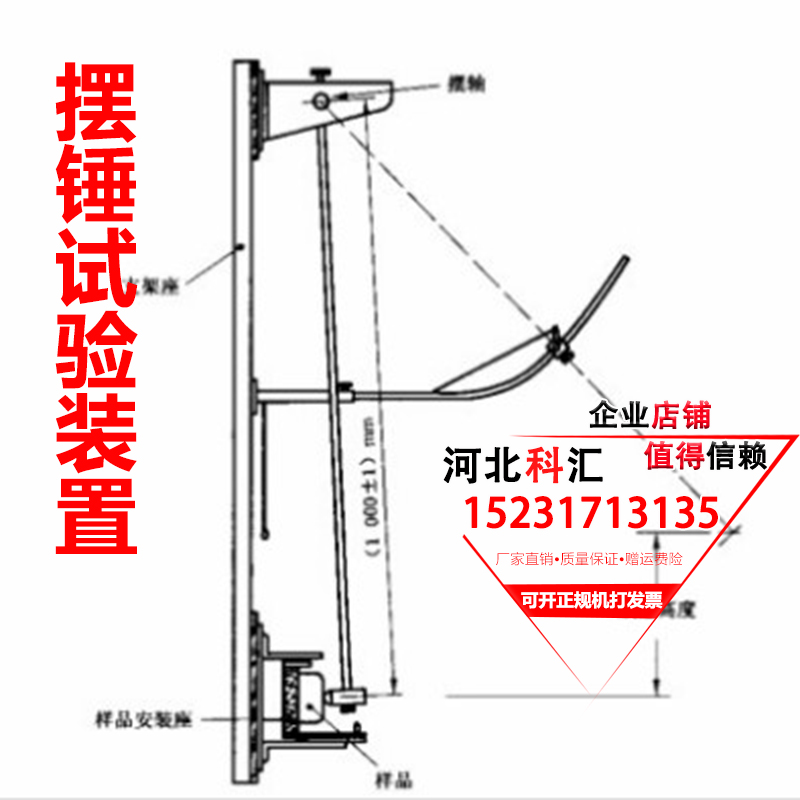 摆锤试验装置