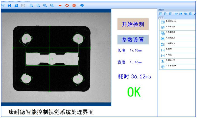 东莞视觉系统定购 康耐德智能厂家制造