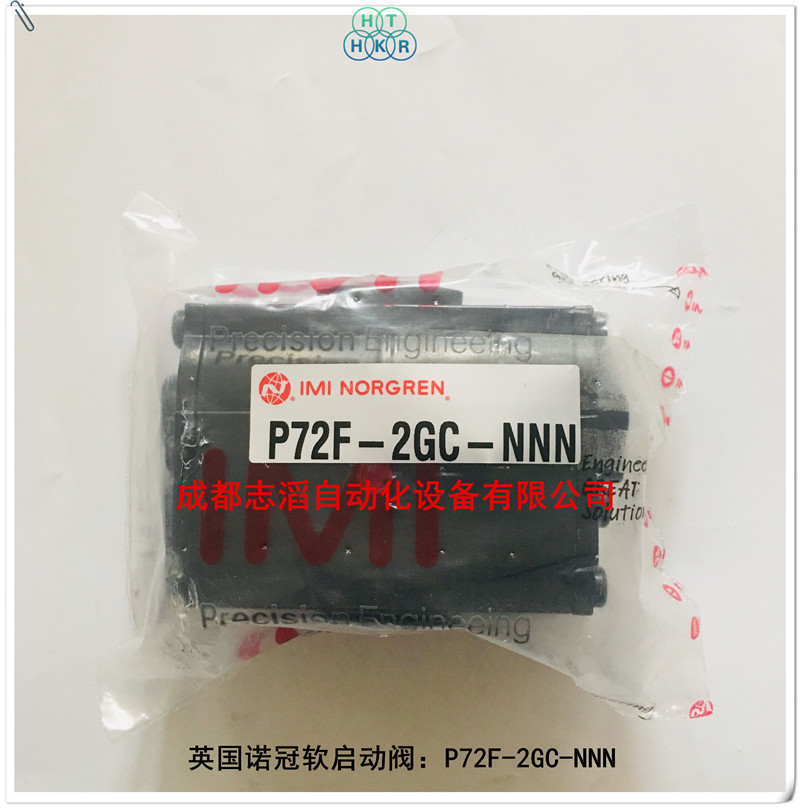 P72F-2GC-NNN英国诺冠软启动阀NORGREN气动器材P72F系列