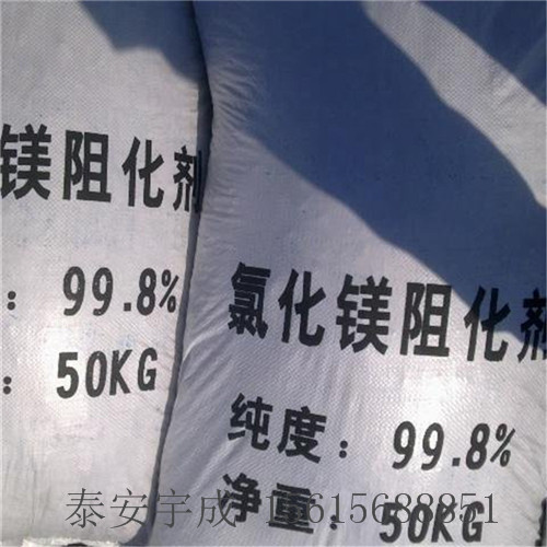 泰安宇成氯化镁阻化剂 25公斤袋装阻化剂直销
