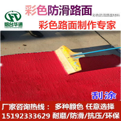 停车场入口坡道防滑华通彩色防滑路面接受检验