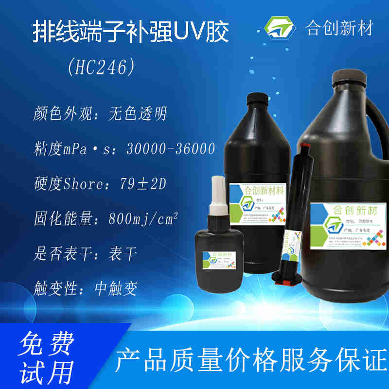 电子排线补焊点保护用胶 紫外线光固化uv胶