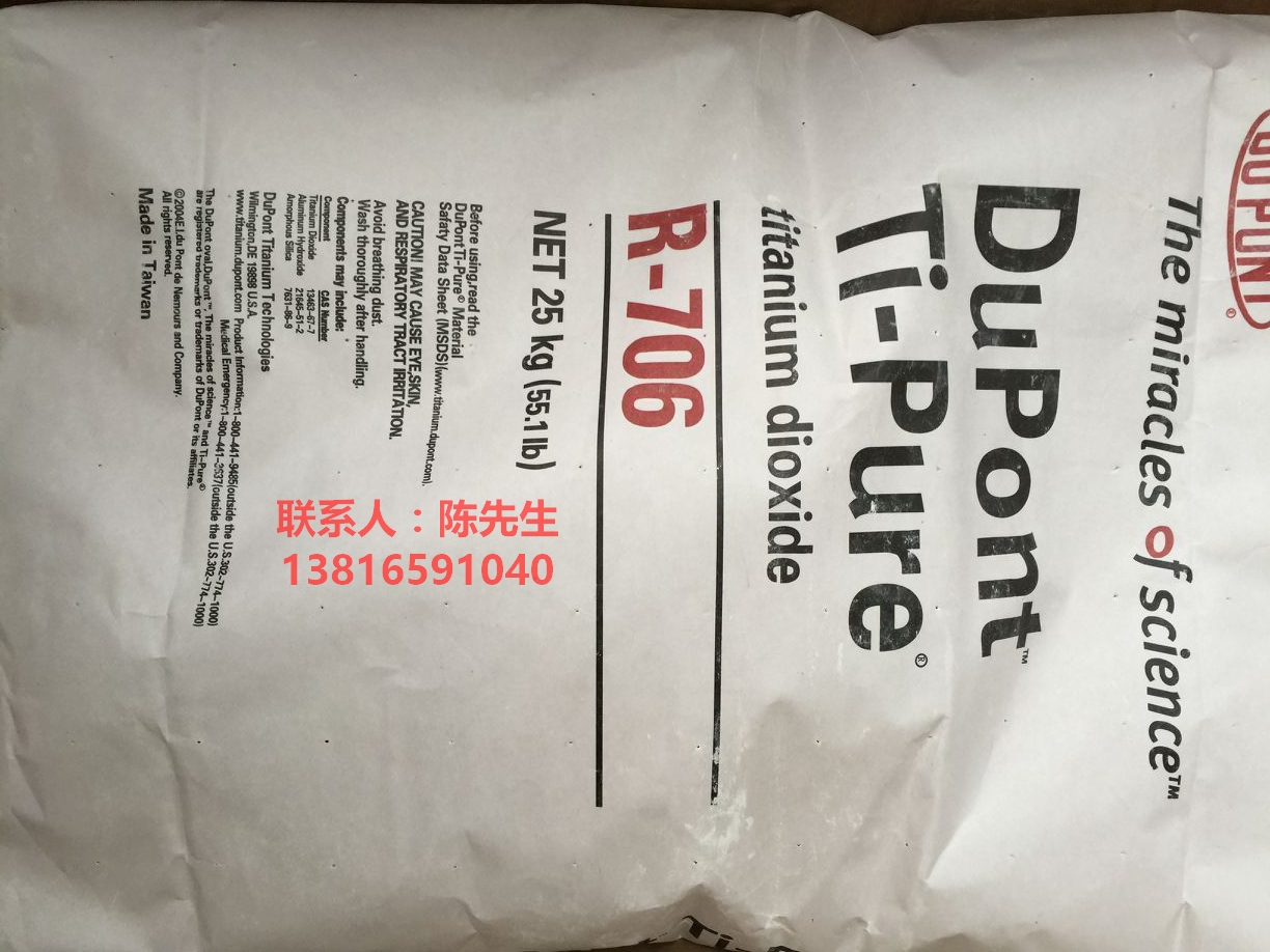 美国进口杜邦钛白粉R706